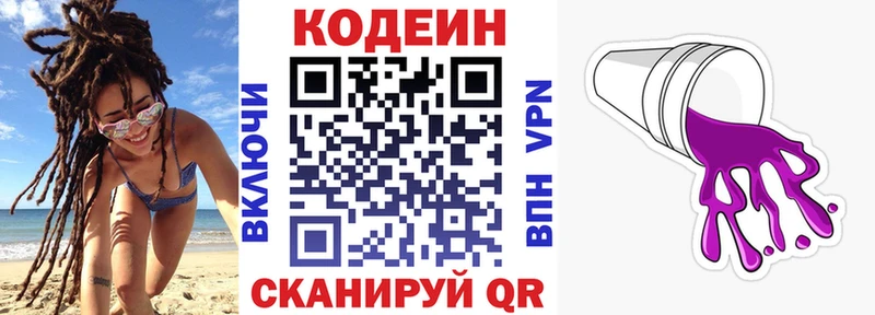 Кодеин напиток Lean (лин) mega ONION Любим